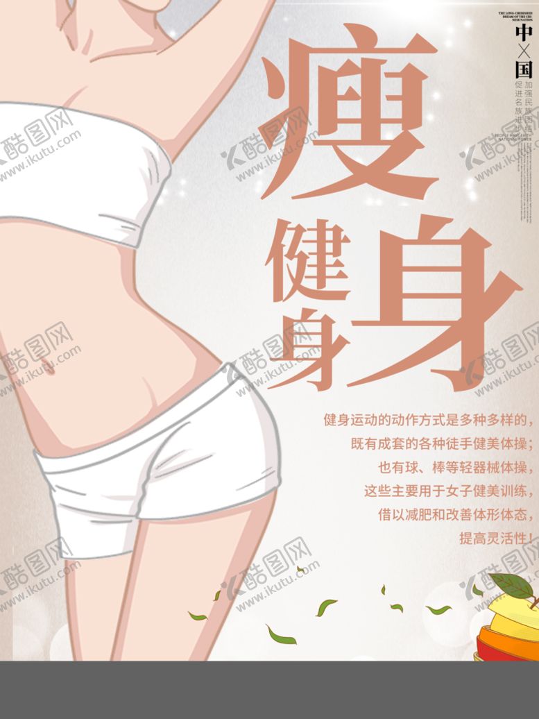 编号：29105409211207418459【酷图网】源文件下载-减肥瘦身