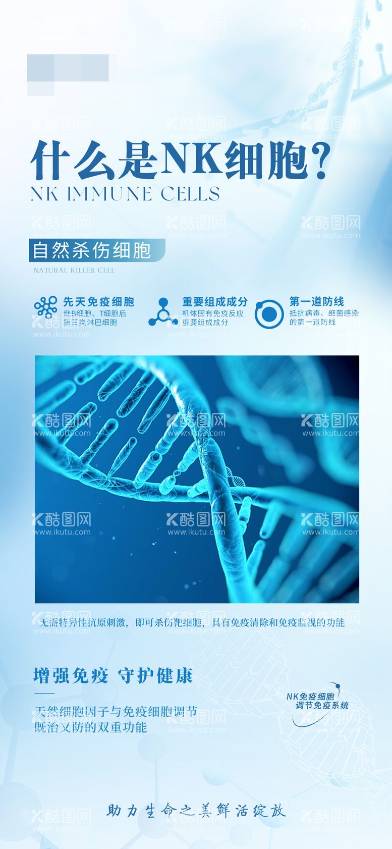 编号：73366912030706103799【酷图网】源文件下载-干细胞 