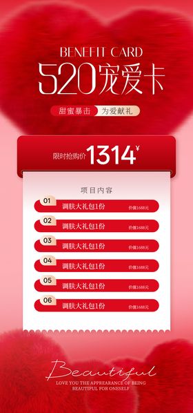 医美520活动海报