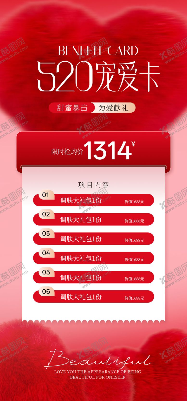 编号：64668505050213227987【酷图网】源文件下载-医美520活动海报
