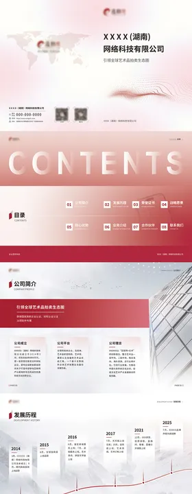 红色大气企业宣传册