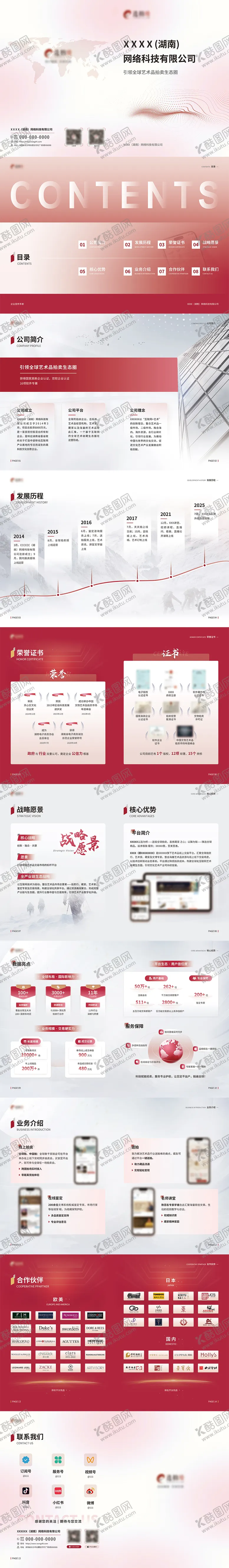 编号：13228612142320262086【酷图网】源文件下载-红色大气企业宣传册