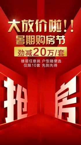 开盘抢房