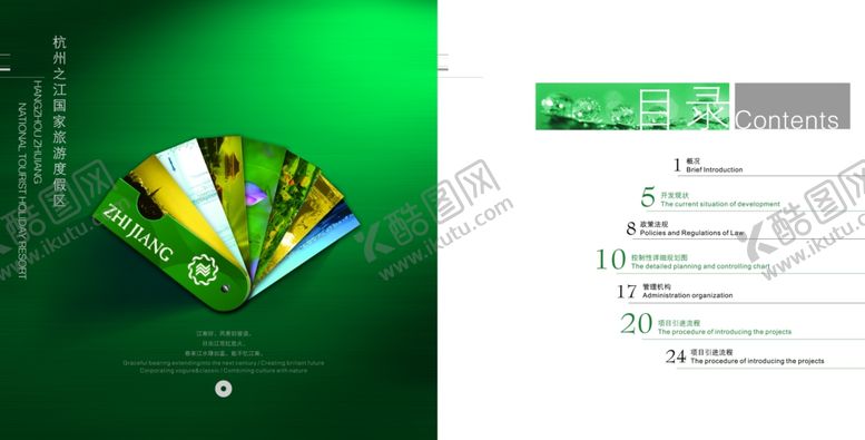 编号：52094507042113043573【酷图网】源文件下载-绿色清新风景目录宣传手册