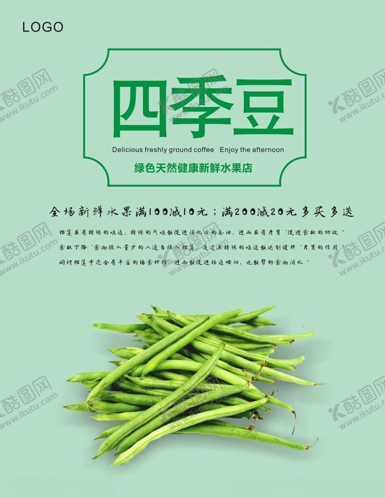 编号：66318204180724311731【酷图网】源文件下载-豆角海报