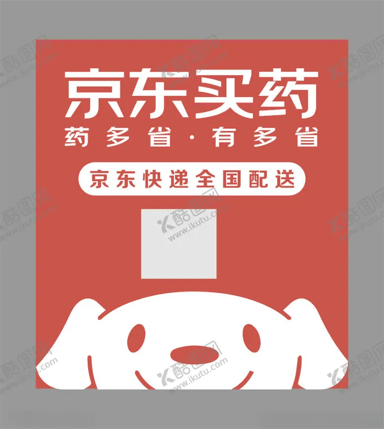 编号：10258102130905226194【酷图网】源文件下载-京东买药京东狗