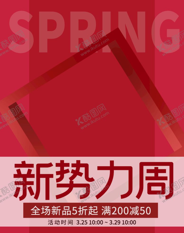 编号：26730809292312303789【酷图网】源文件下载-新势力周