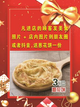 葱油饼价格表