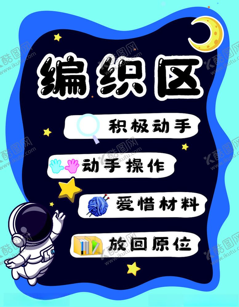 卡通月亮教室文化墙校园文化星辰