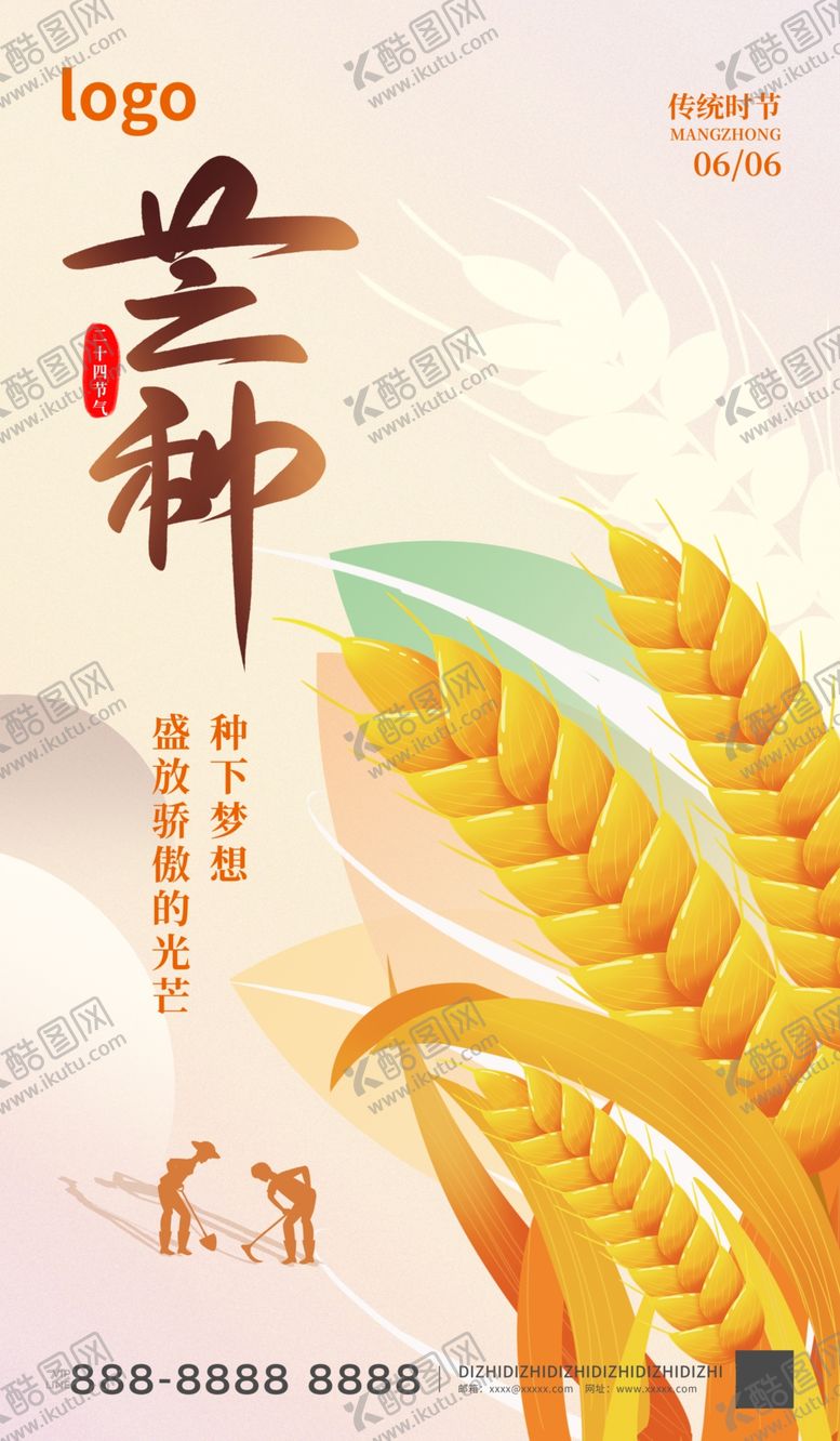 编号：28993610190701515405【酷图网】源文件下载-芒种海报