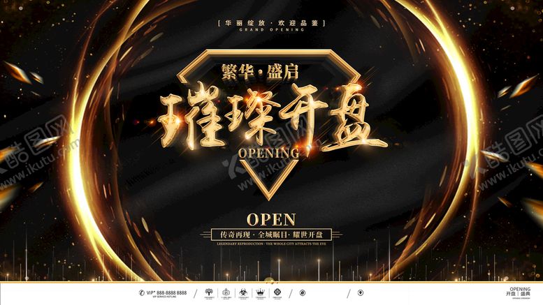 编号：76158409191947017014【酷图网】源文件下载-璀璨开盘