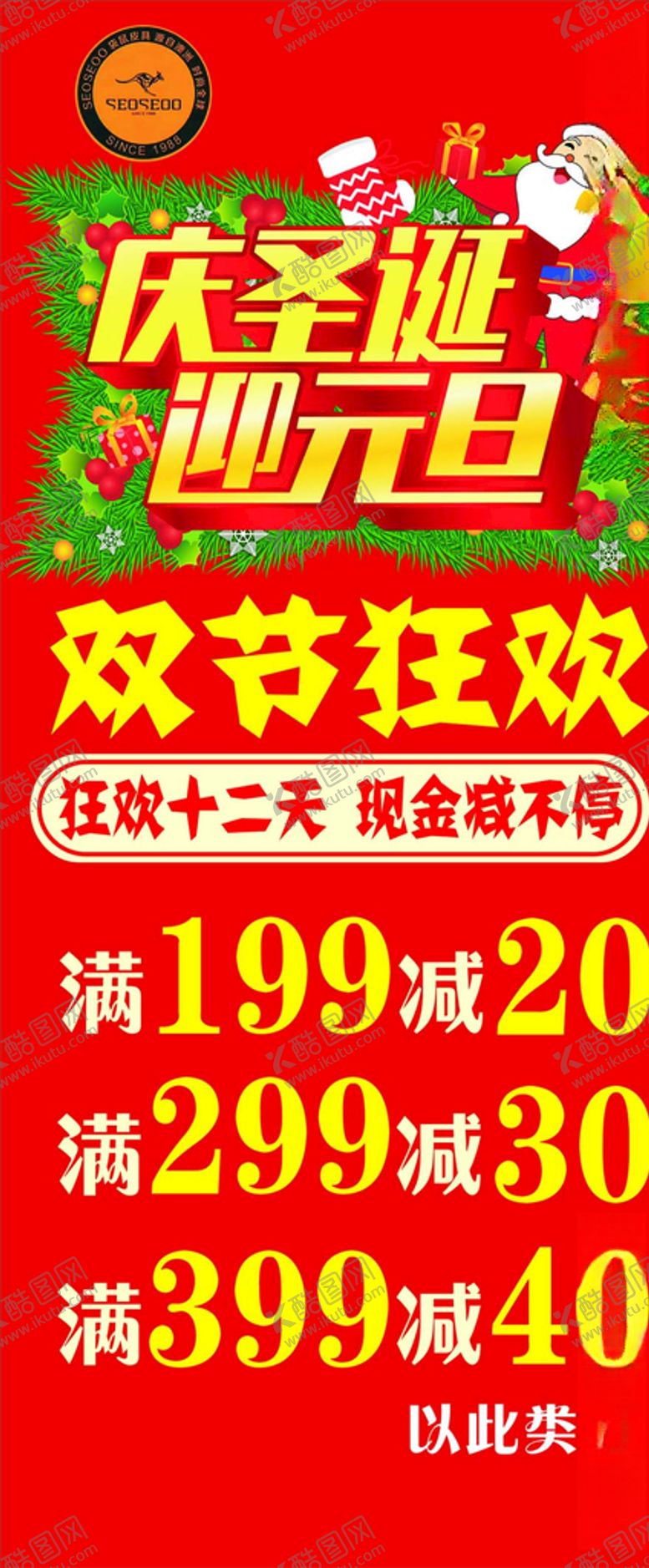 编号：80906205150415273277【酷图网】源文件下载-庆圣诞迎元旦