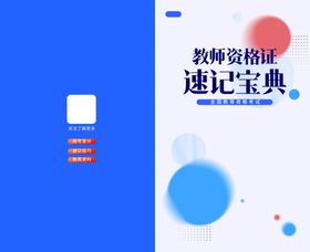 教师资格证考试培训