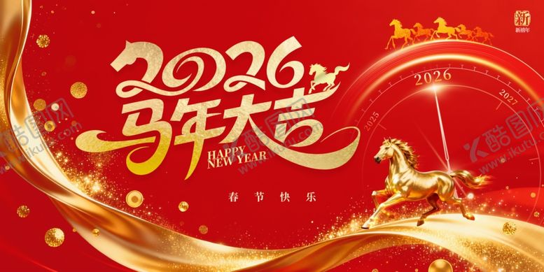 编号：60492704052315556948【酷图网】源文件下载-2026马年大吉喜庆海报