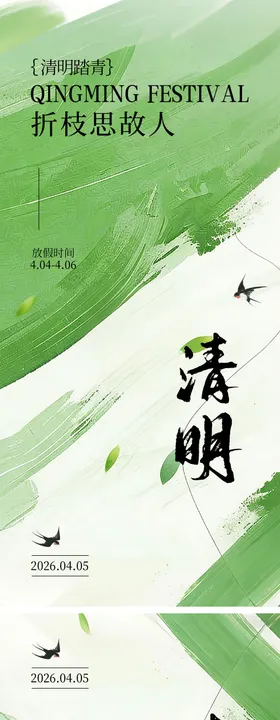 简约清明节朋友圈海报