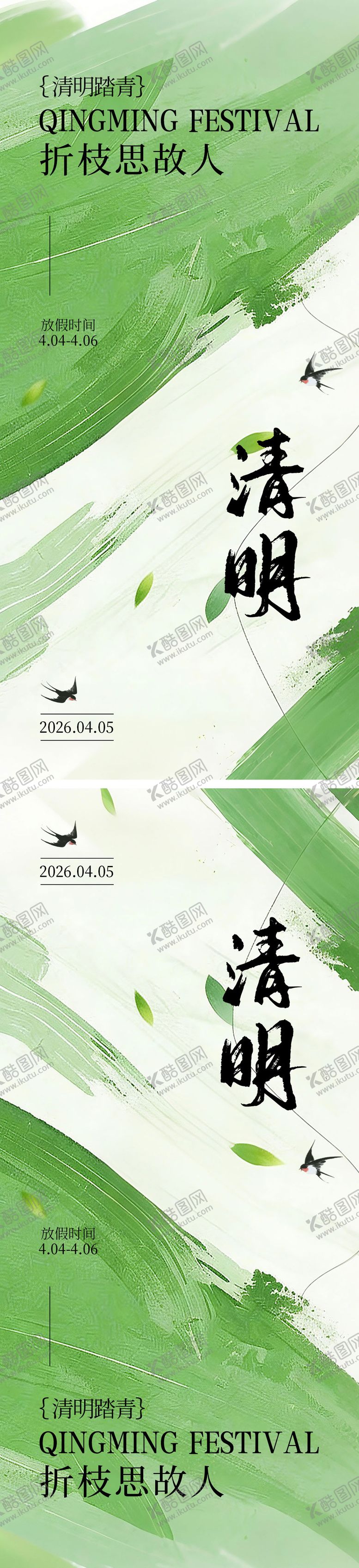 编号：49556003250213366491【酷图网】源文件下载-简约清明节朋友圈海报