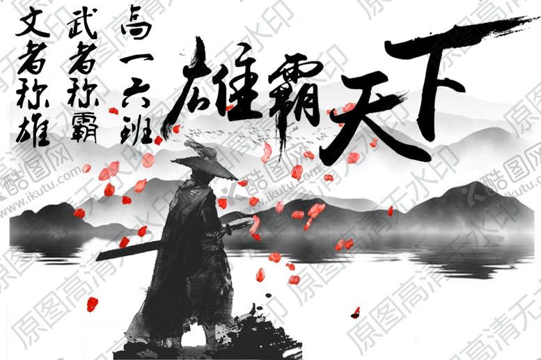 编号：15604510142125216700【酷图网】源文件下载-江湖风班期