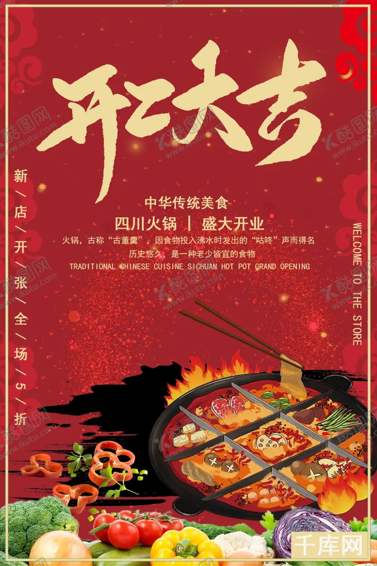 编号：41711004190850311689【酷图网】源文件下载-开业大吉宣传海报