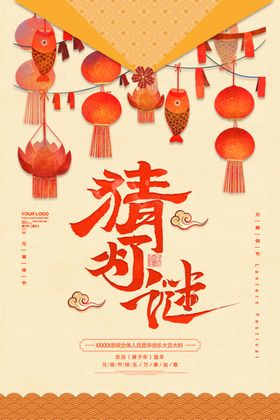 猜灯谜