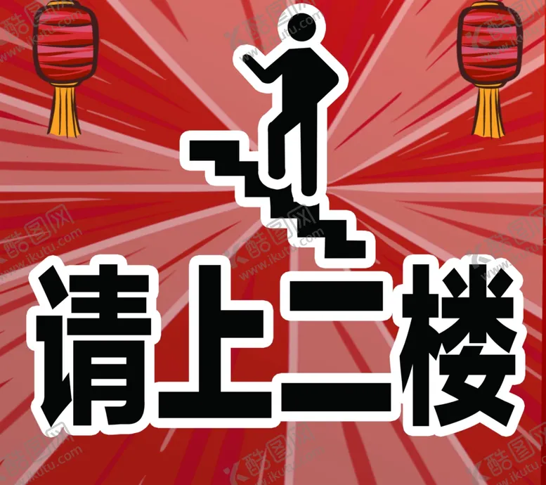 编号：84550301121406175659【酷图网】源文件下载-请上二楼
