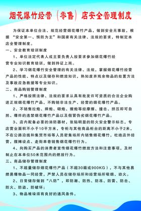 安全管理制度主要负责人安全