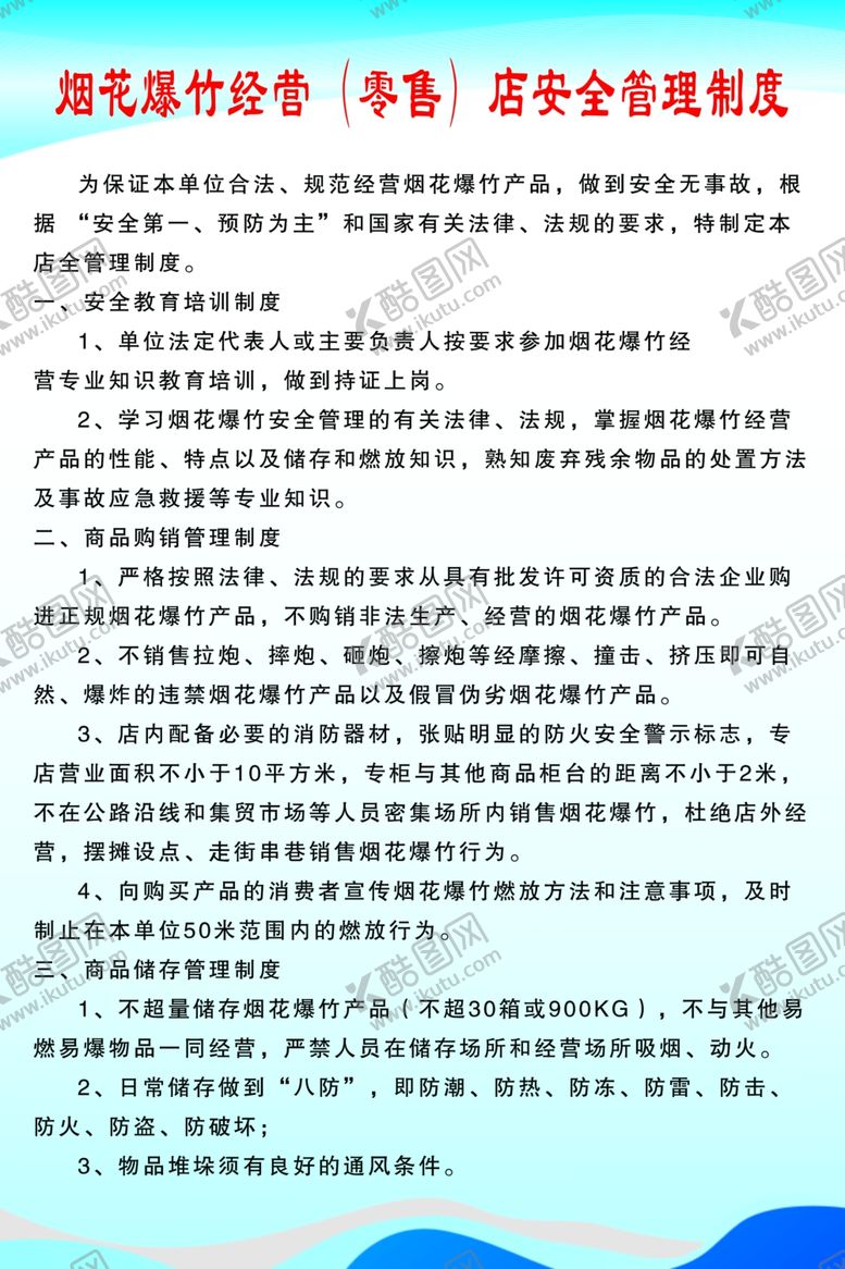 编号：24028006290116024124【酷图网】源文件下载-安全管理制度主要负责人安全
