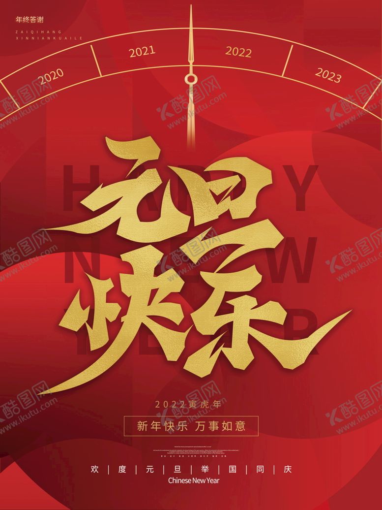 编号：59935811051555255017【酷图网】源文件下载-2022虎年春节红色喜庆背景