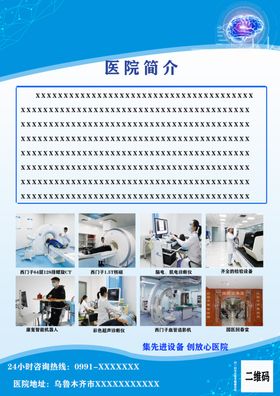 医院活动宣传单