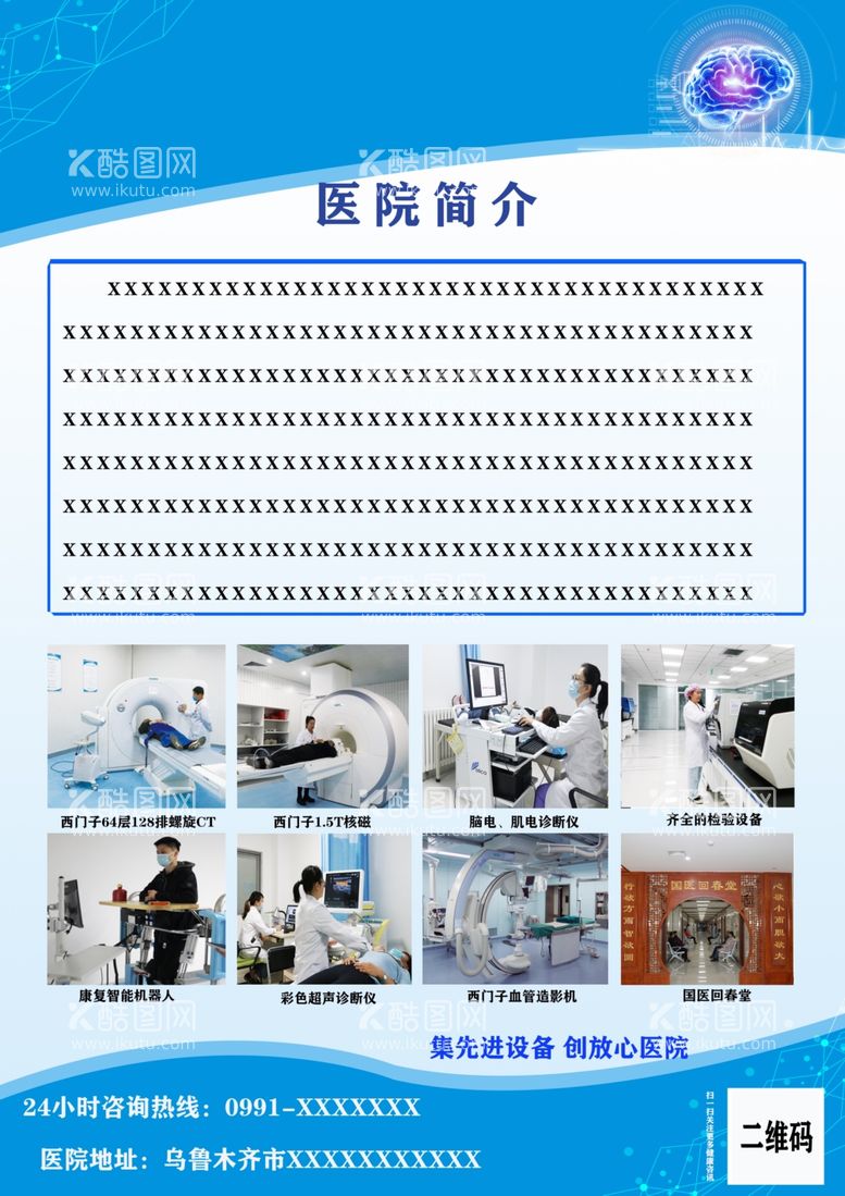 编号：35833012250124155293【酷图网】源文件下载-医院活动宣传单