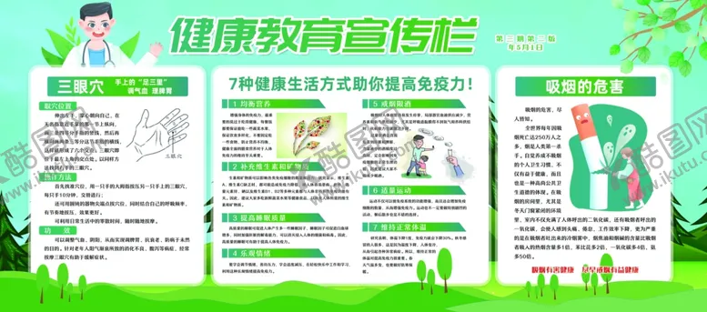 编号：11542602190745454750【酷图网】源文件下载-健康教育宣传栏