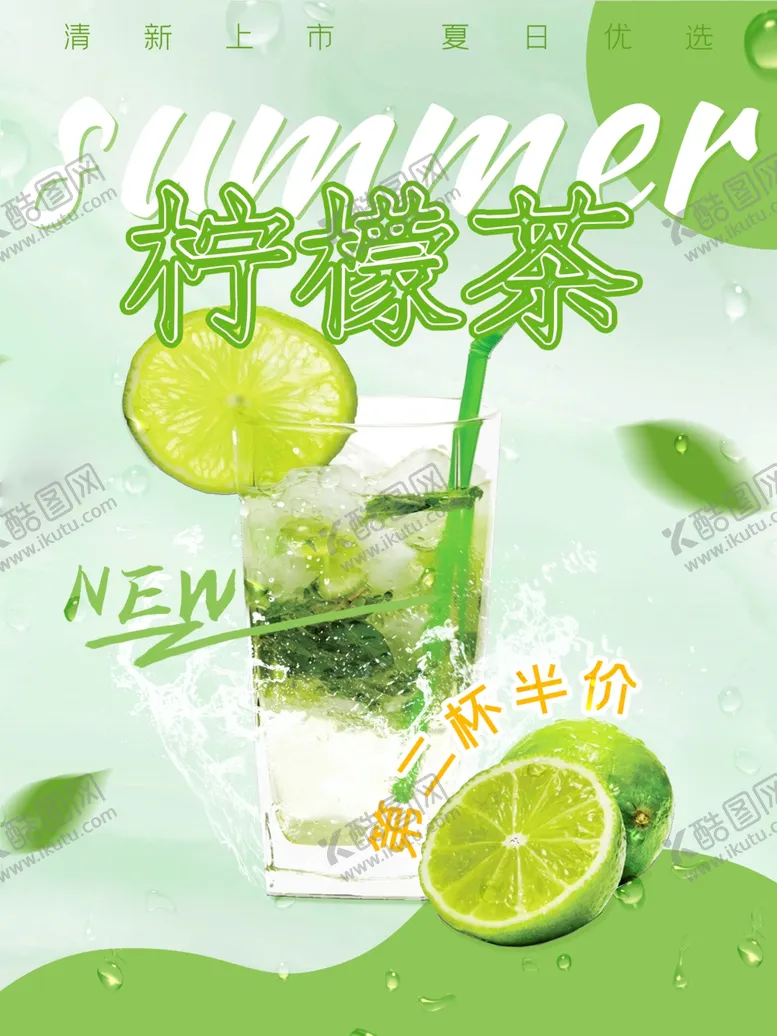 编号：33757301141246229528【酷图网】源文件下载-柠檬茶