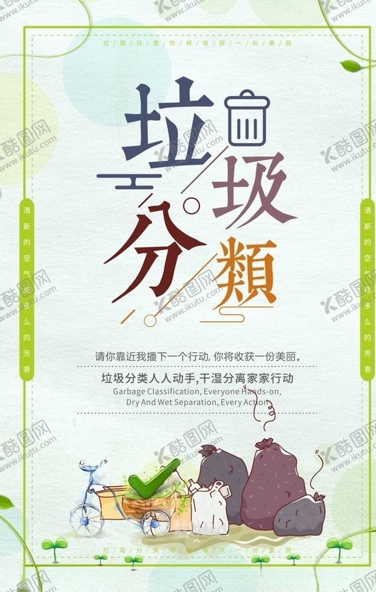 编号：22260106271426522411【酷图网】源文件下载-垃圾分类