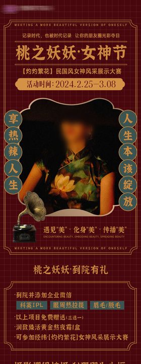 女神节活动长图专题设计