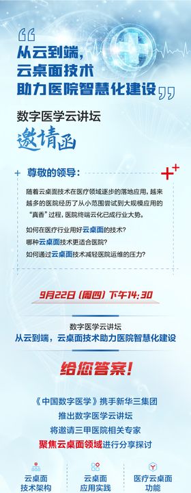 医疗邀请函长图海报