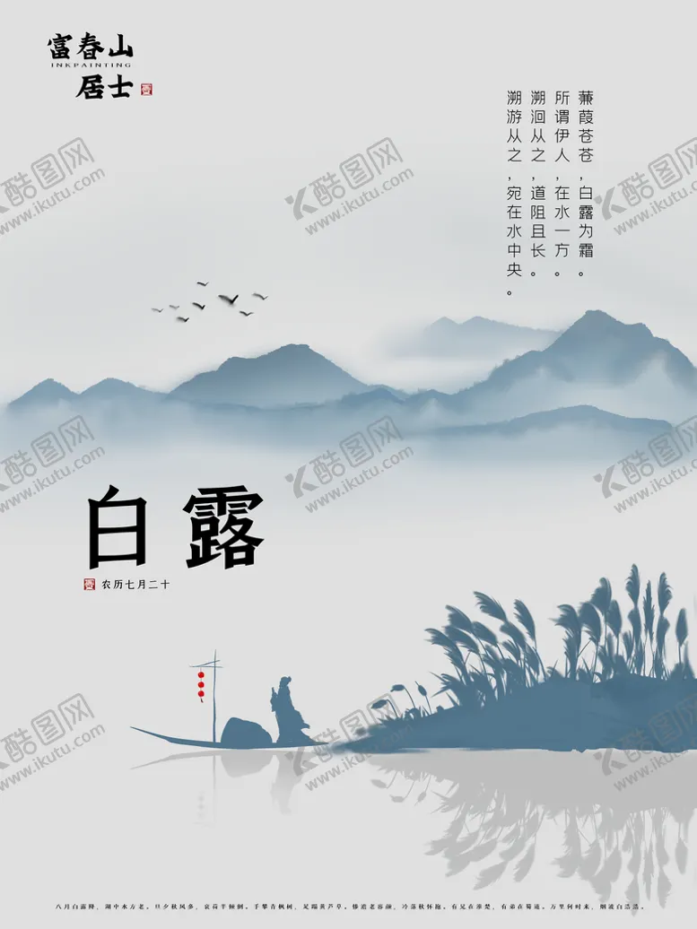 编号：32690809130151528042【酷图网】源文件下载-白露             中式节气雨水