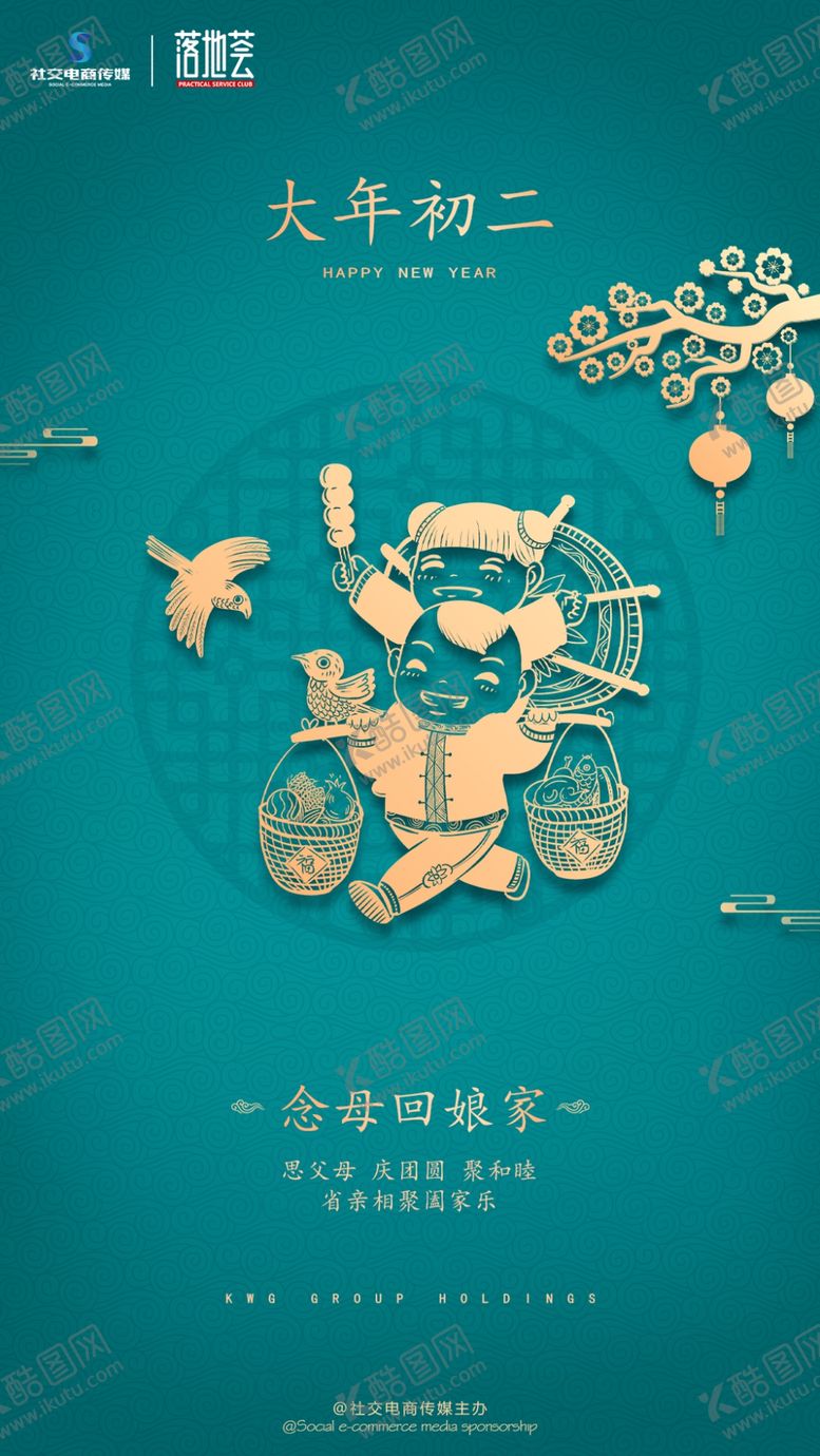 编号：38343210141807437409【酷图网】源文件下载-大年初二