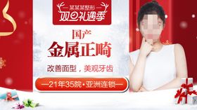 整形美容电商活动元旦圣诞