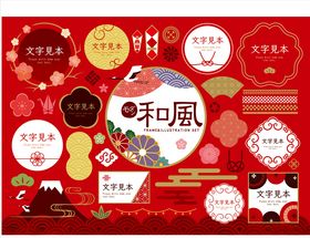 日式元素