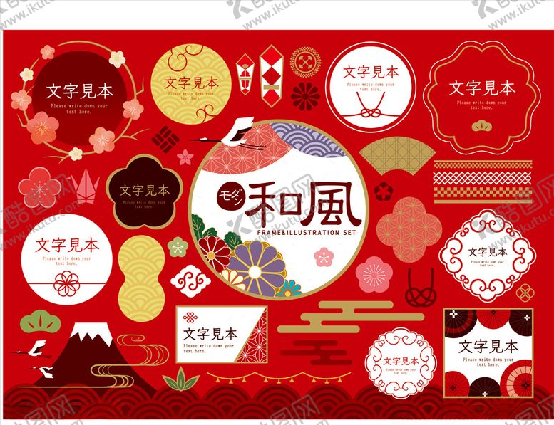 编号：63268907060828345232【酷图网】源文件下载-日式元素