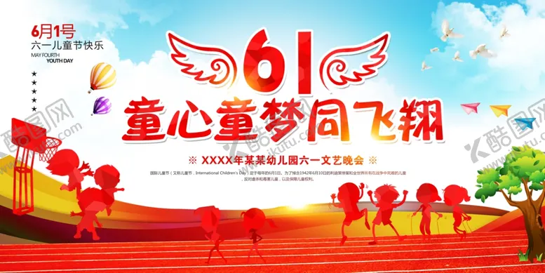 编号：63284806250533363833【酷图网】源文件下载-六一儿童节展板