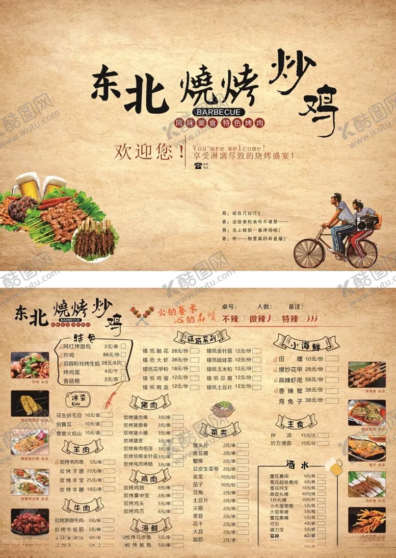 编号：11081403120044269518【酷图网】源文件下载-东北烧烤炒鸡