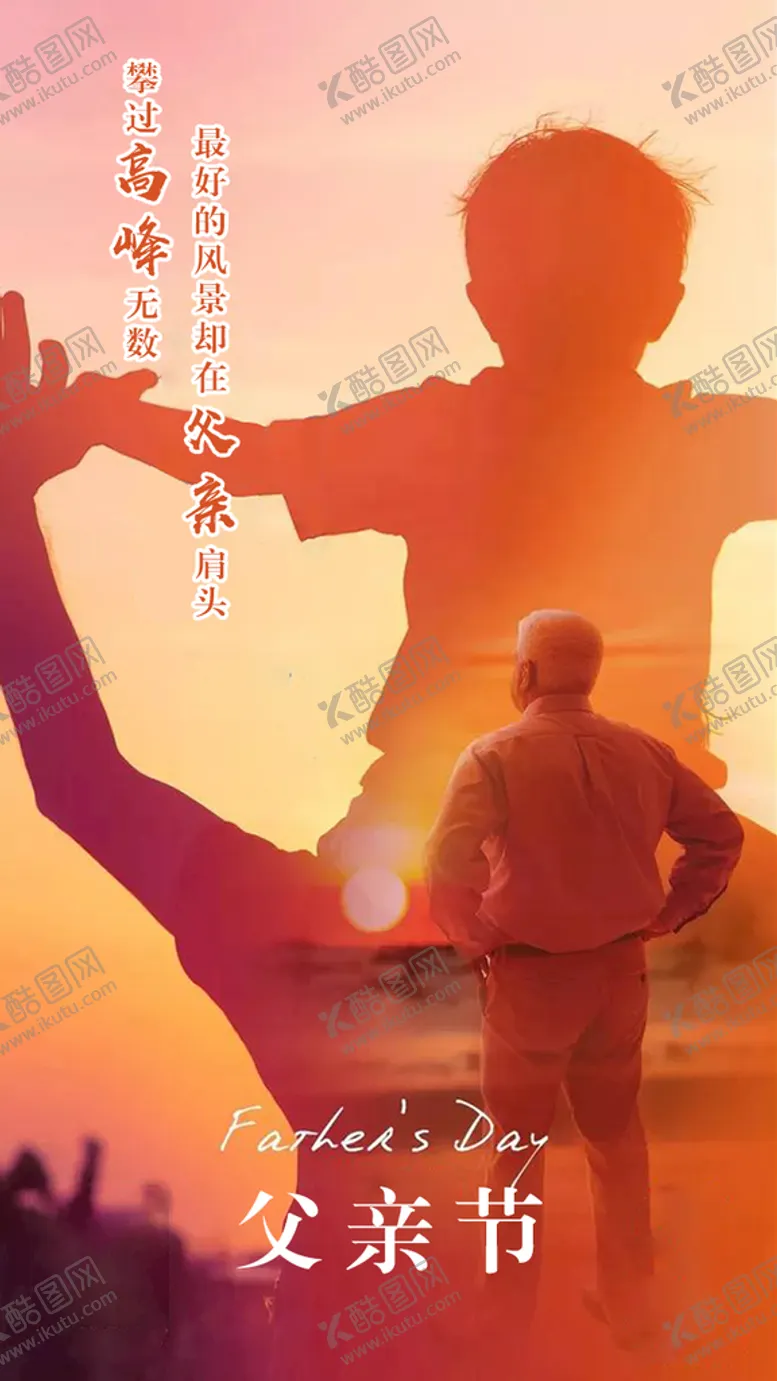 编号：17826509150313228196【酷图网】源文件下载-父亲节海报地产创意