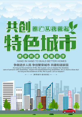 绿色城市海报图片