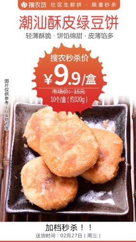 潮汕绿豆饼