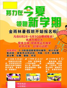 夏季辅导班彩页