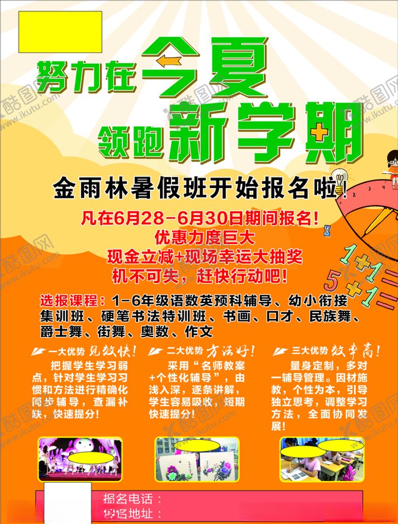 编号：37340005121139384601【酷图网】源文件下载-夏季辅导班彩页