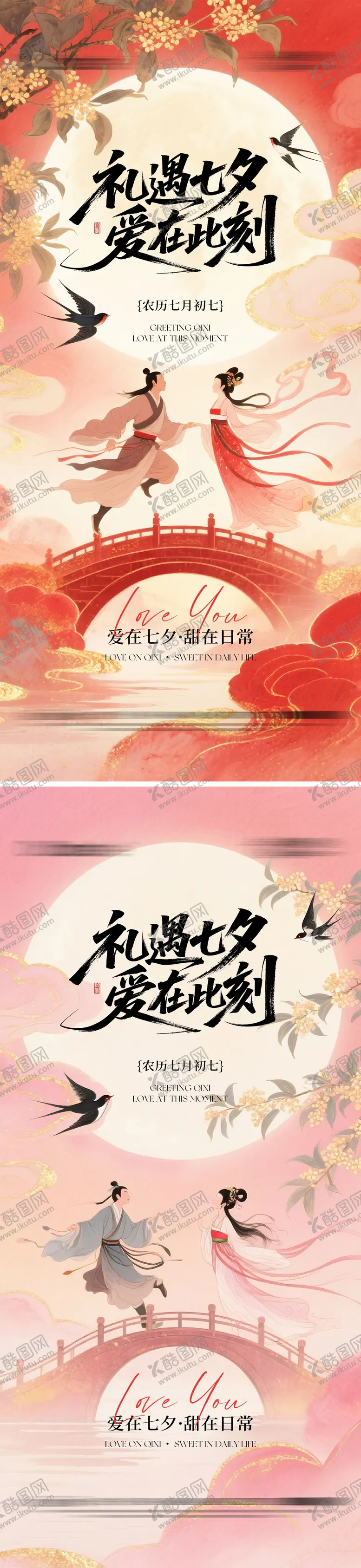 编号：75336208181429154520【酷图网】源文件下载-七夕情人节海报礼遇七夕爱在此刻
