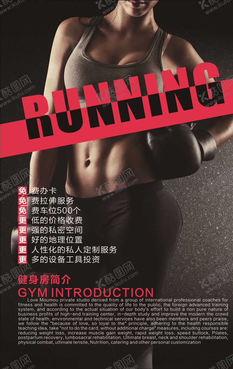 编号：27605209260206537701【酷图网】源文件下载-健身海报