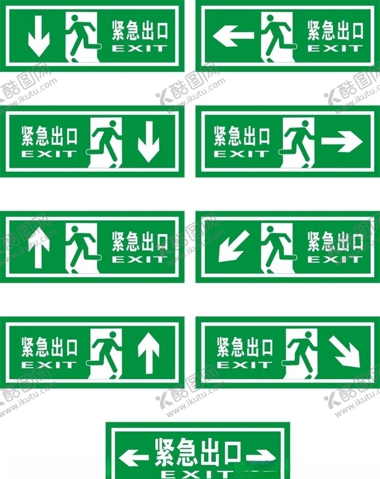 编号：47043707130611377236【酷图网】源文件下载-紧急出口素材