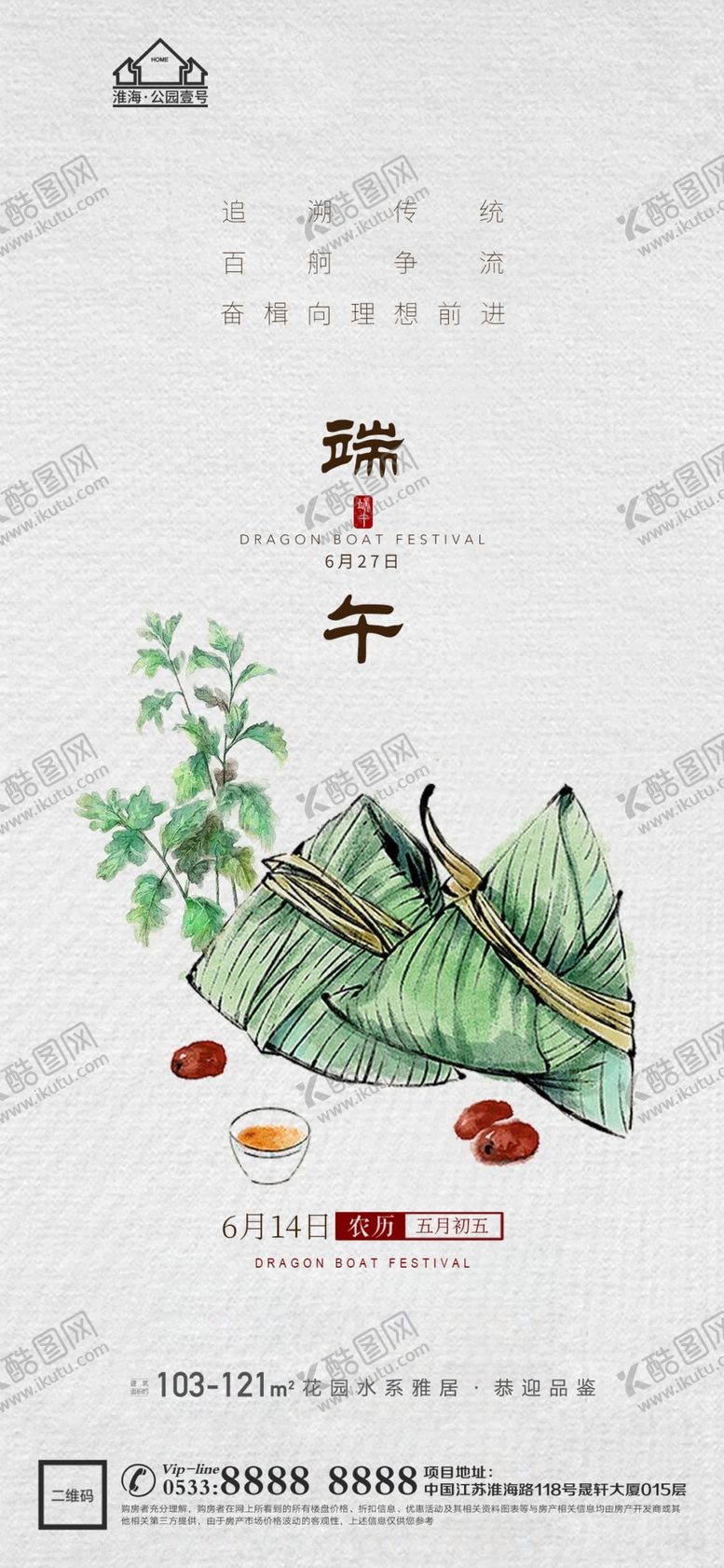 编号：41593209130725150528【酷图网】源文件下载-地产端午节微信龙舟粽子节